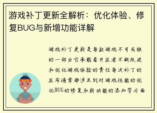 游戏补丁更新全解析：优化体验、修复BUG与新增功能详解