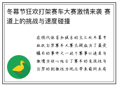 冬幕节狂欢打架赛车大赛激情来袭 赛道上的挑战与速度碰撞