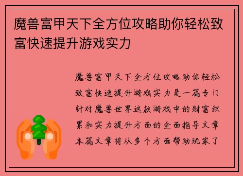 魔兽富甲天下全方位攻略助你轻松致富快速提升游戏实力