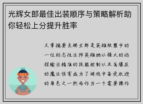 光辉女郎最佳出装顺序与策略解析助你轻松上分提升胜率 光辉女郎最佳出装顺序与策略解析助你轻松上分提升胜率
