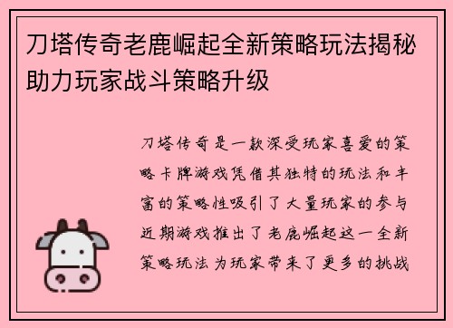 刀塔传奇老鹿崛起全新策略玩法揭秘助力玩家战斗策略升级 刀塔传奇老鹿崛起全新策略玩法揭秘助力玩家战斗策略升级