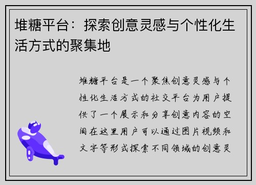 堆糖平台：探索创意灵感与个性化生活方式的聚集地
