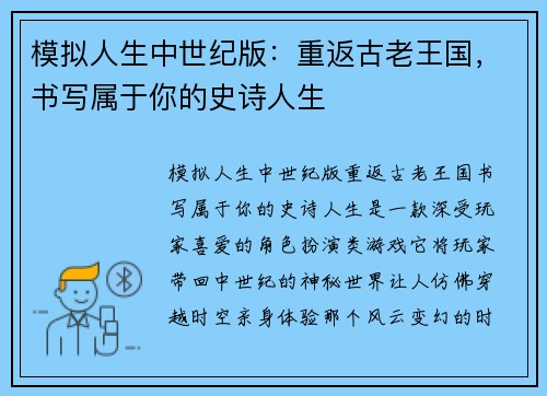 模拟人生中世纪版：重返古老王国，书写属于你的史诗人生