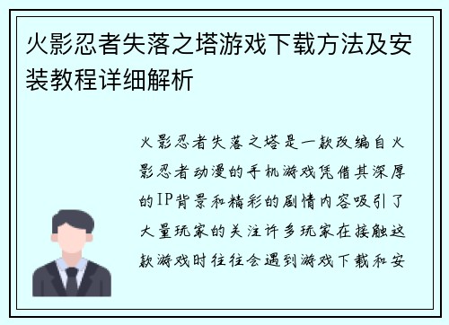 火影忍者失落之塔游戏下载方法及安装教程详细解析 火影忍者失落之塔游戏下载方法及安装教程详细解析