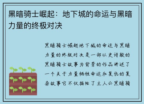 黑暗骑士崛起:地下城的命运与黑暗力量的终极对决 黑暗骑士崛起:地下城的命运与黑暗力量的终极对决