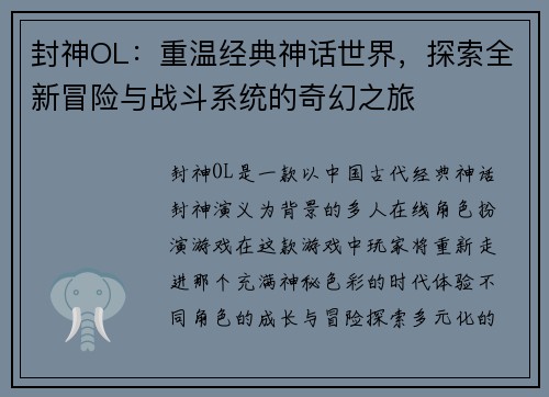 封神OL:重温经典神话世界,探索全新冒险与战斗系统的奇幻之旅 封神OL:重温经典神话世界,探索全新冒险与战斗系统的奇幻之旅